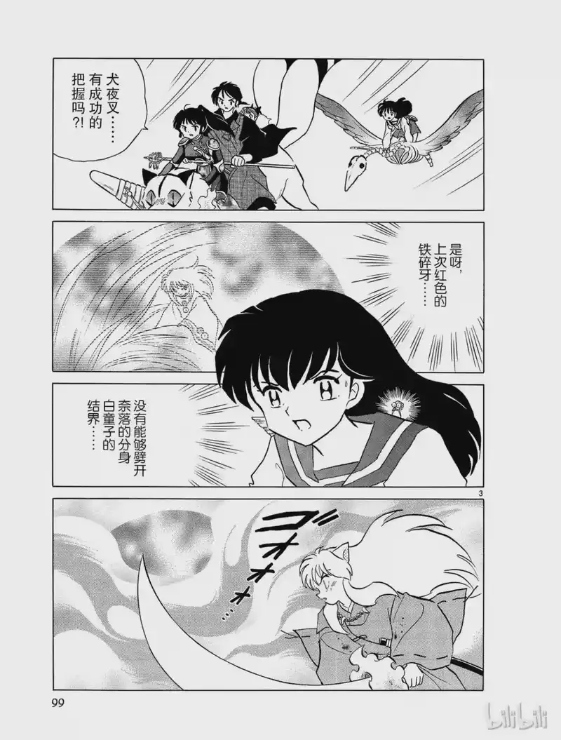 犬夜叉（WIDE版）_h 322 无法打破的结界 第3页