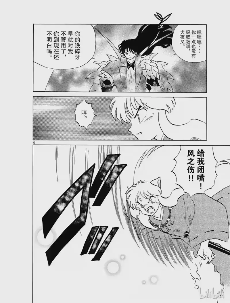 犬夜叉（WIDE版）_h 322 无法打破的结界 第4页