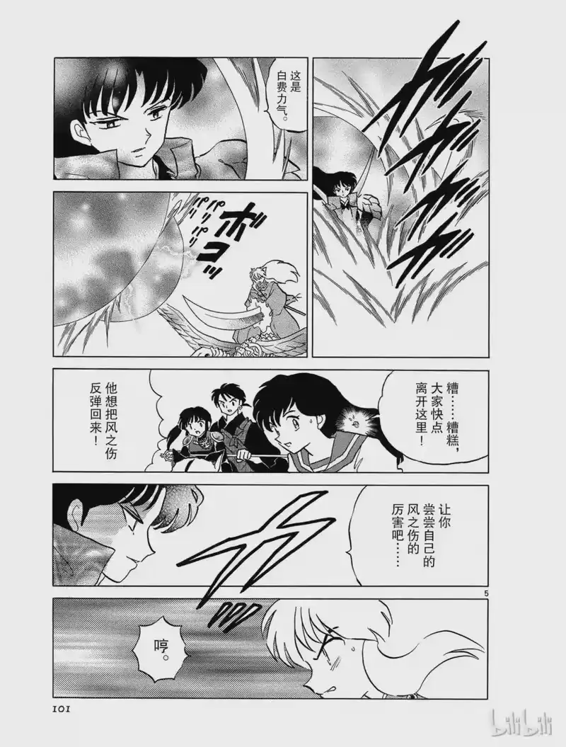 犬夜叉（WIDE版）_h 322 无法打破的结界 第5页
