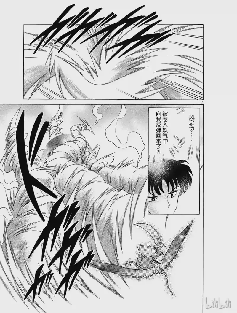 犬夜叉（WIDE版）_h 322 无法打破的结界 第7页