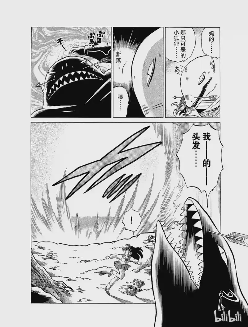 犬夜叉（WIDE版）_h 31 阿篱的妙策 第10页