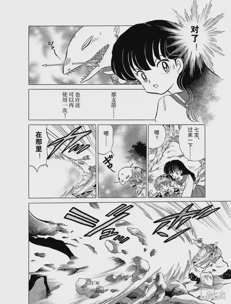 犬夜叉（WIDE版）_h 31 阿篱的妙策 第12页