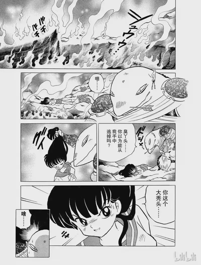 犬夜叉（WIDE版）_h 31 阿篱的妙策 第13页