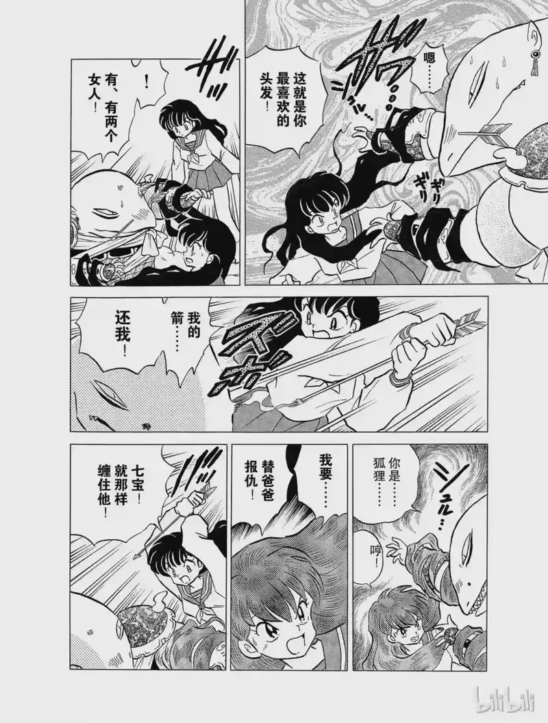 犬夜叉（WIDE版）_h 31 阿篱的妙策 第14页