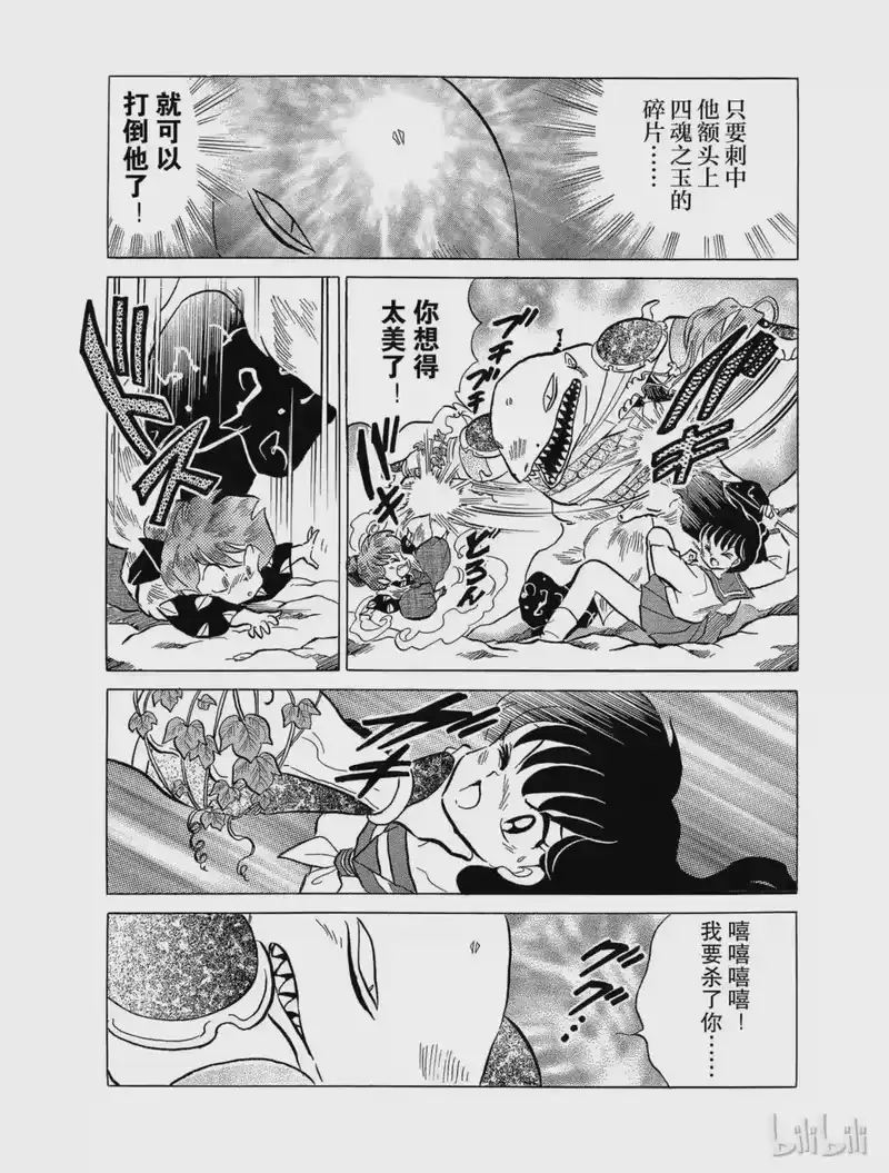 犬夜叉（WIDE版）_h 31 阿篱的妙策 第15页