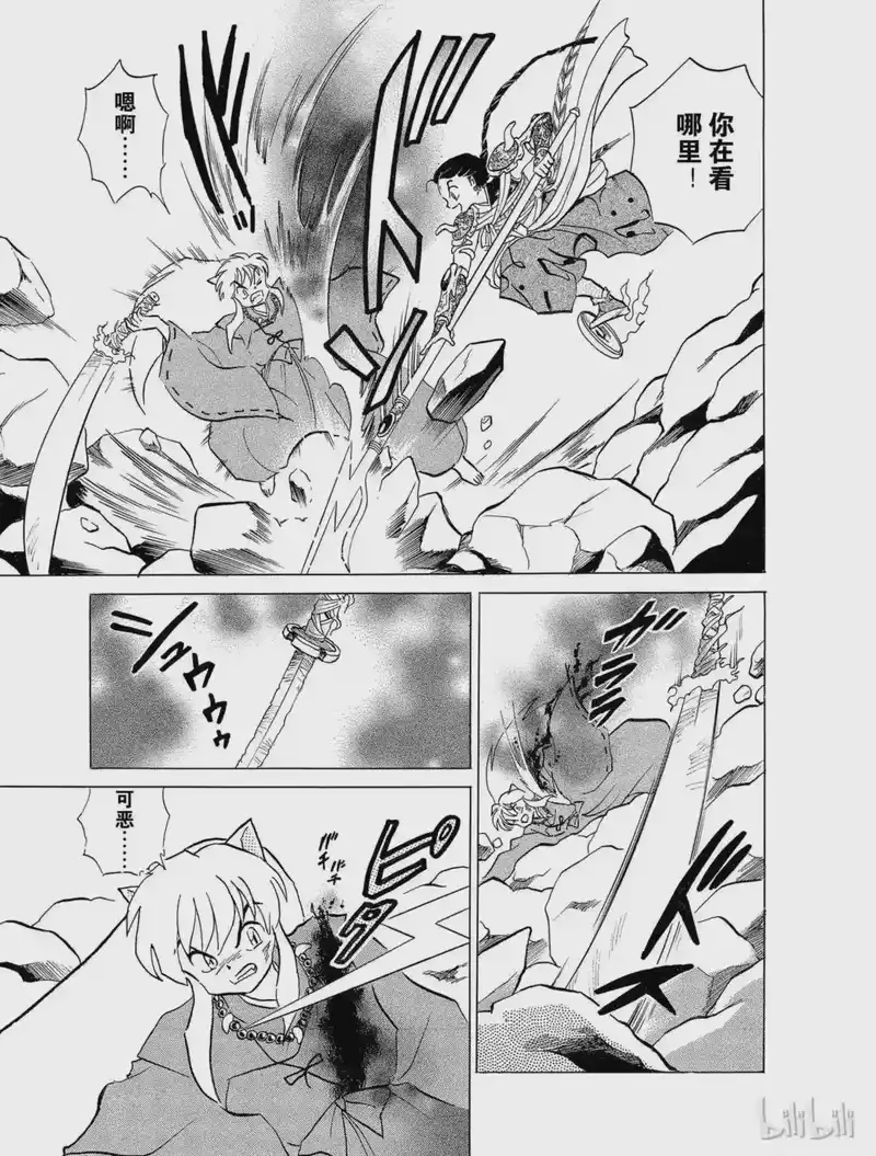 犬夜叉（WIDE版）_h 31 阿篱的妙策 第17页