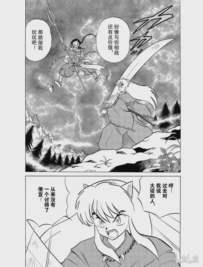 犬夜叉（WIDE版）_h 31 阿篱的妙策 第2页
