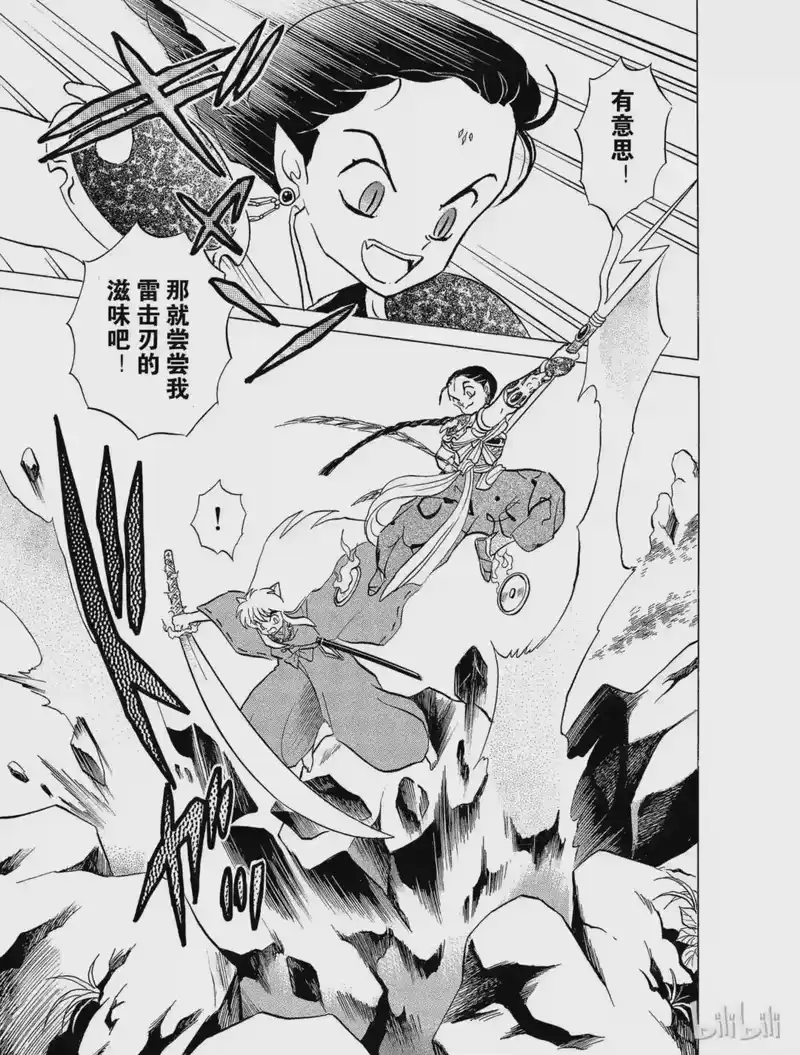 犬夜叉（WIDE版）_h 31 阿篱的妙策 第3页