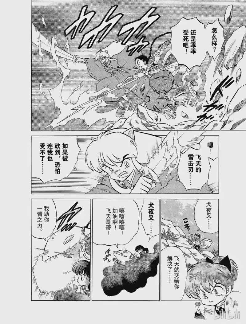 犬夜叉（WIDE版）_h 31 阿篱的妙策 第4页
