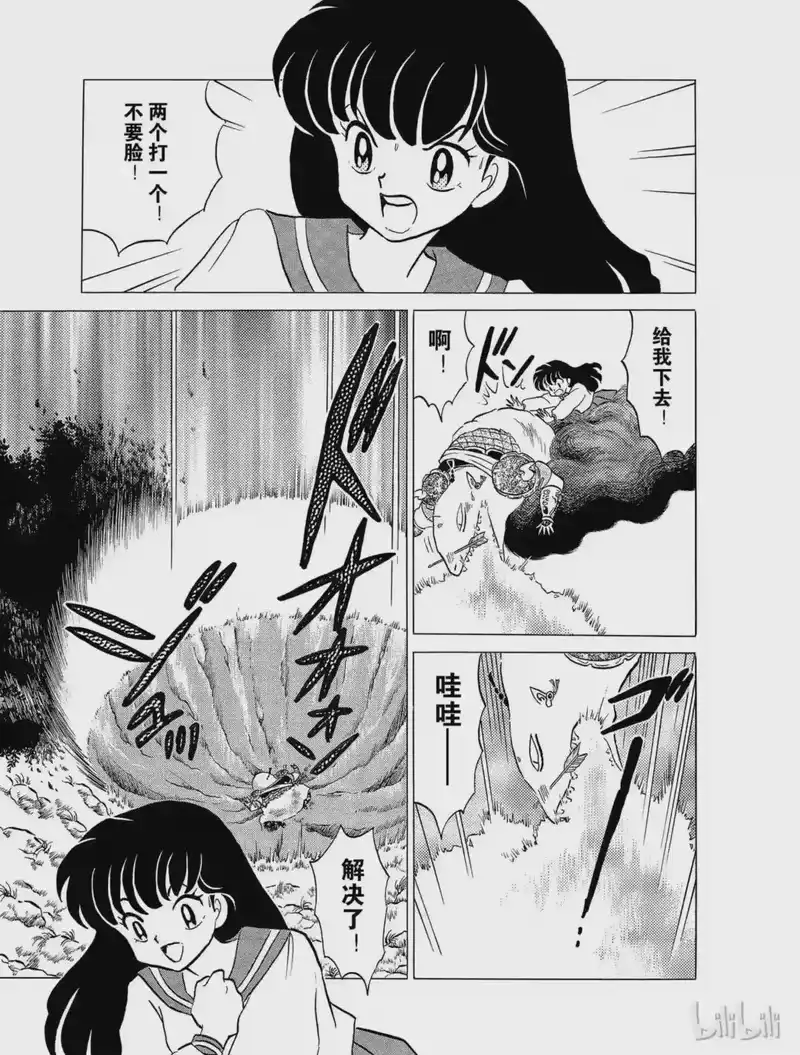 犬夜叉（WIDE版）_h 31 阿篱的妙策 第5页