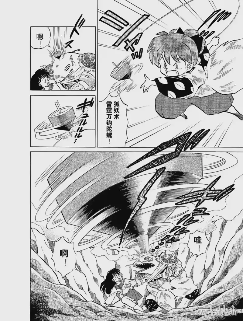 犬夜叉（WIDE版）_h 31 阿篱的妙策 第8页