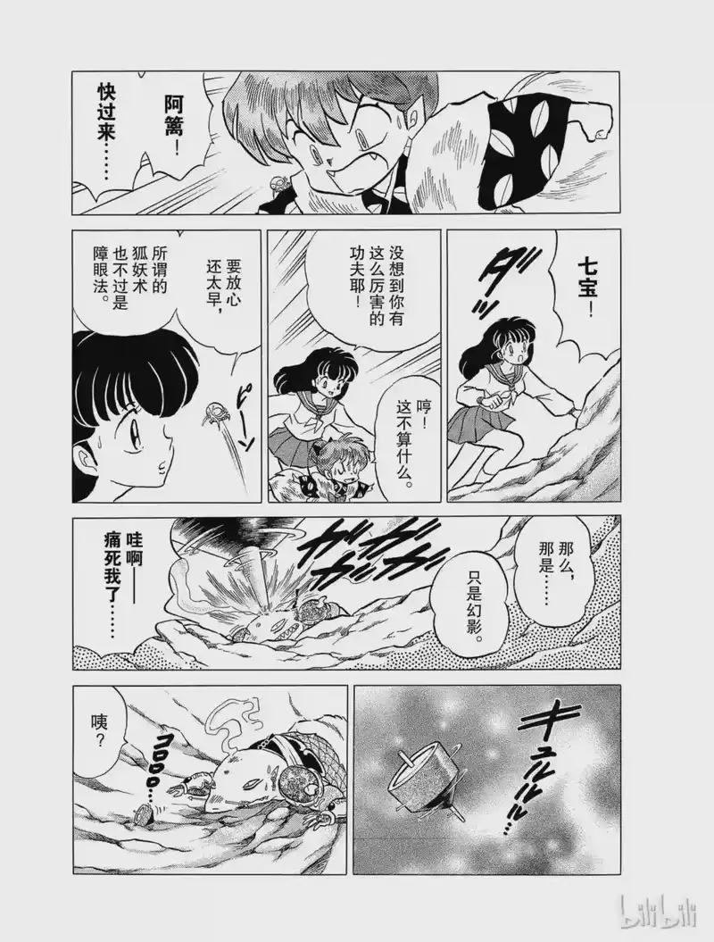 犬夜叉（WIDE版）_h 31 阿篱的妙策 第9页