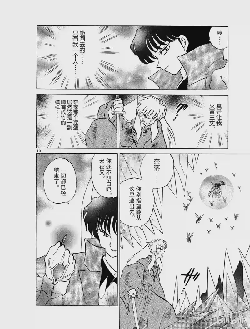 犬夜叉（WIDE版）_h 323 最后的碎片 第10页