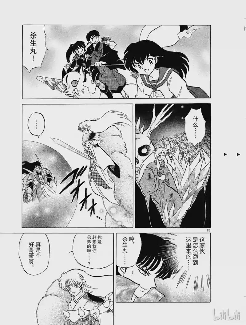 犬夜叉（WIDE版）_h 323 最后的碎片 第13页