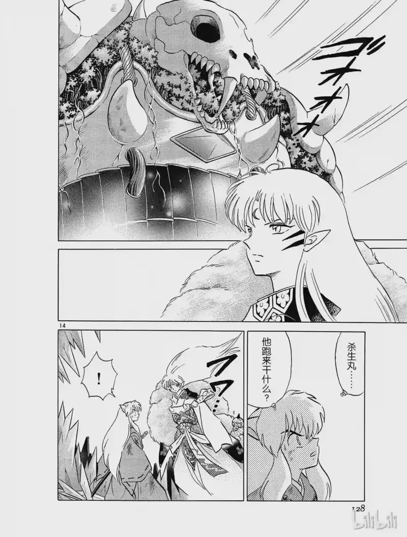 犬夜叉（WIDE版）_h 323 最后的碎片 第14页