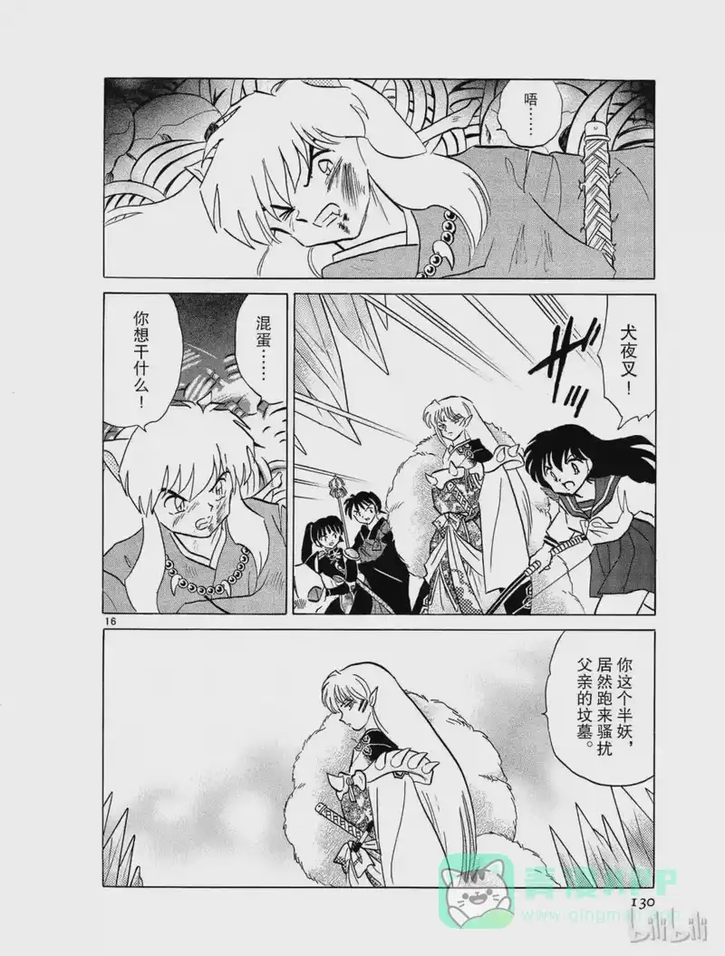 犬夜叉（WIDE版）_h 323 最后的碎片 第16页