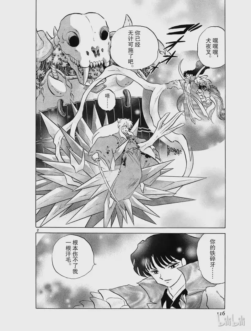 犬夜叉（WIDE版）_h 323 最后的碎片 第2页