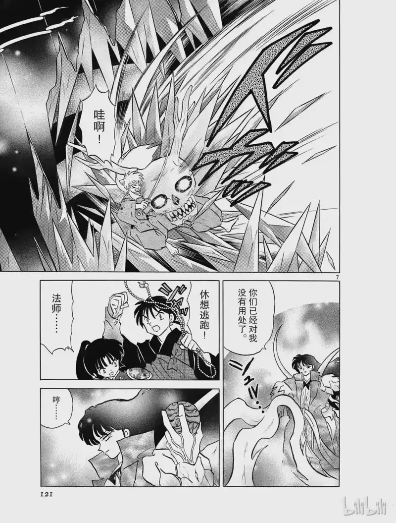 犬夜叉（WIDE版）_h 323 最后的碎片 第7页