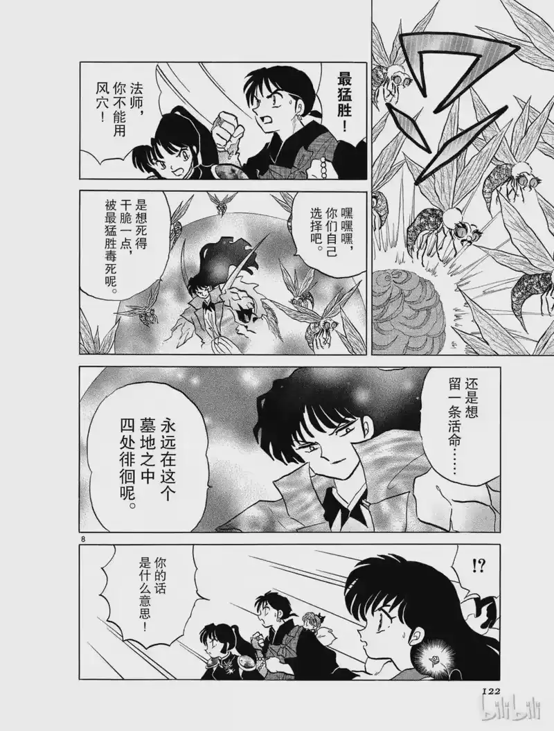 犬夜叉（WIDE版）_h 323 最后的碎片 第8页