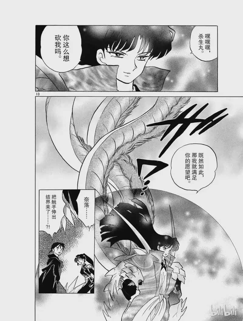 犬夜叉（WIDE版）_h 324 资格考验 第10页