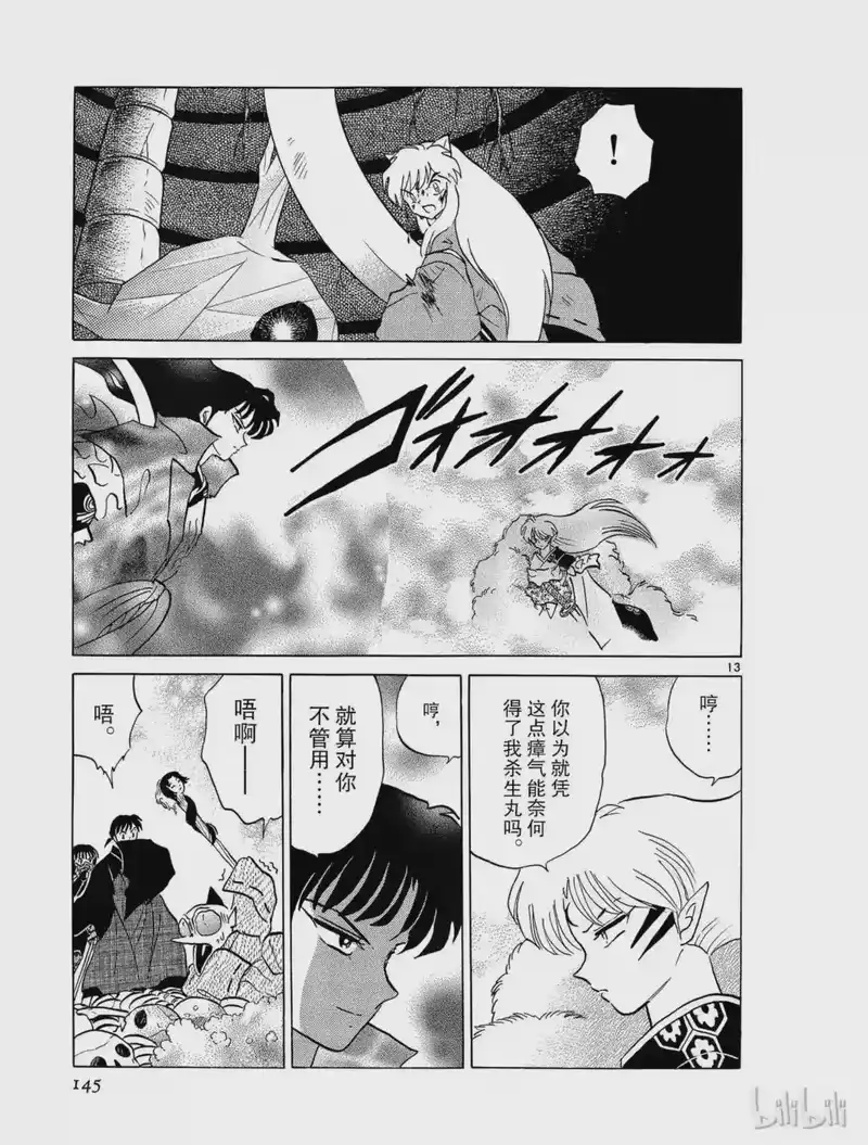 犬夜叉（WIDE版）_h 324 资格考验 第13页