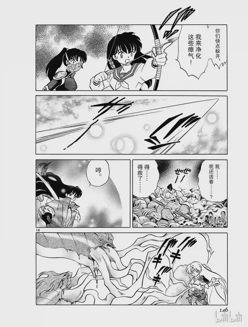犬夜叉（WIDE版）_h 324 资格考验 第14页