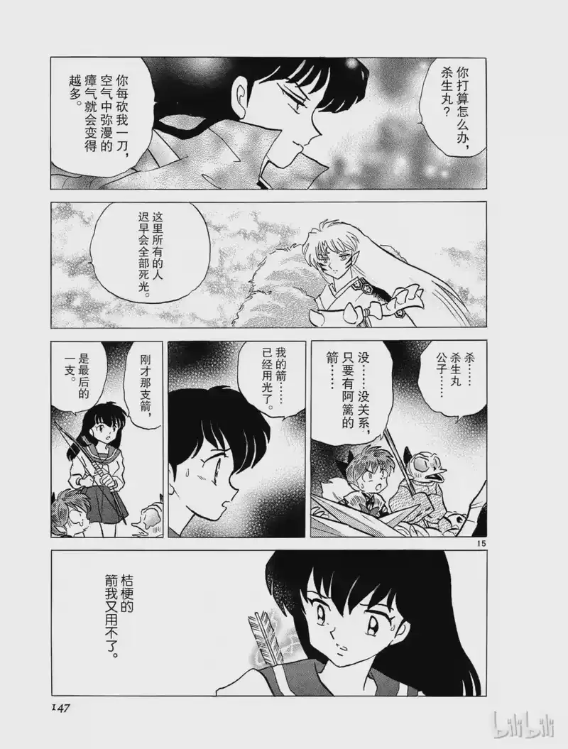 犬夜叉（WIDE版）_h 324 资格考验 第15页