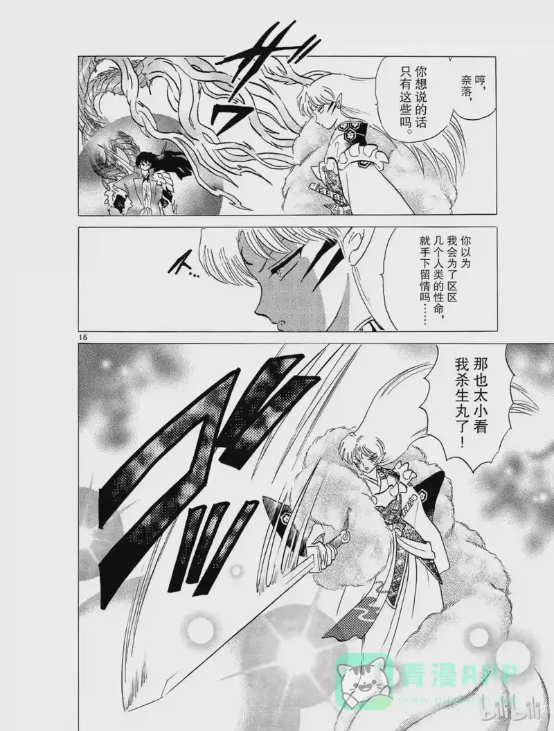 犬夜叉（WIDE版）_h 324 资格考验 第16页