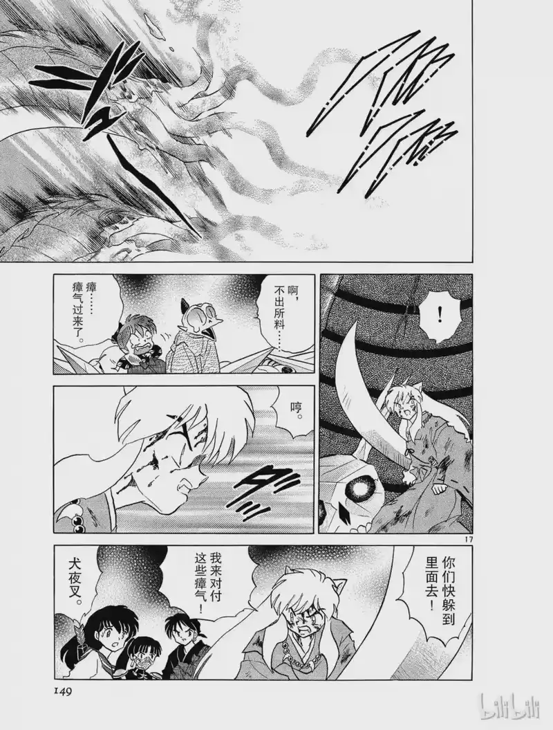 犬夜叉（WIDE版）_h 324 资格考验 第17页