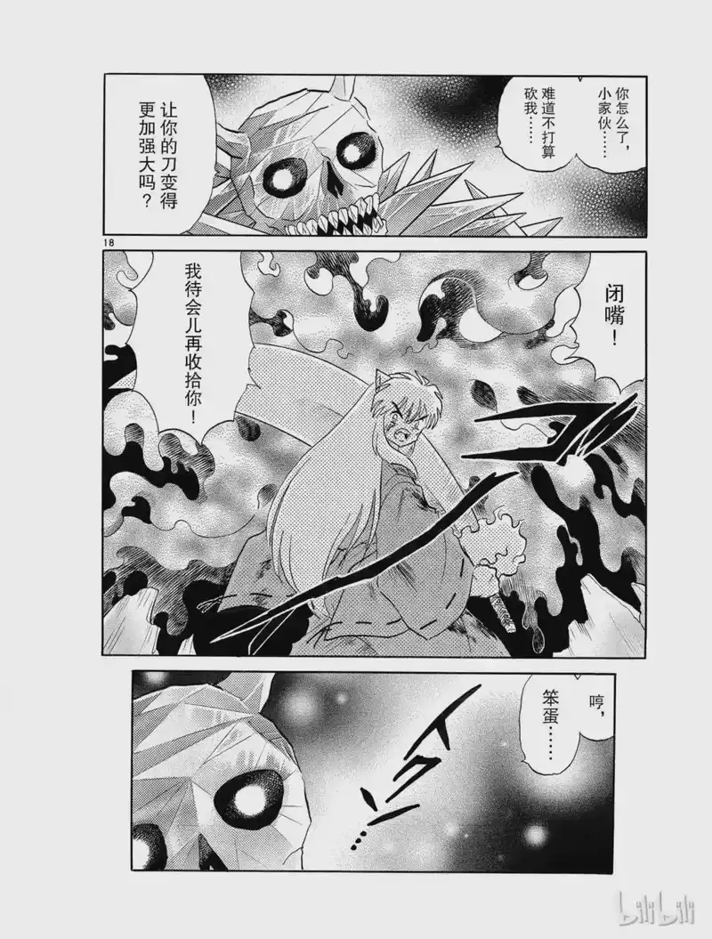犬夜叉（WIDE版）_h 324 资格考验 第18页