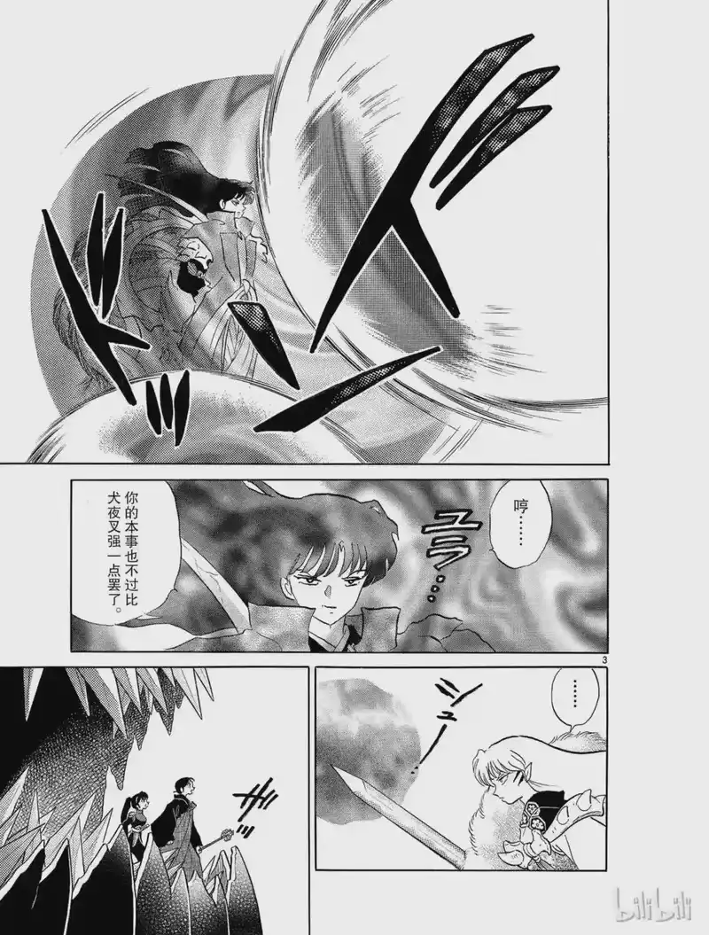 犬夜叉（WIDE版）_h 324 资格考验 第3页