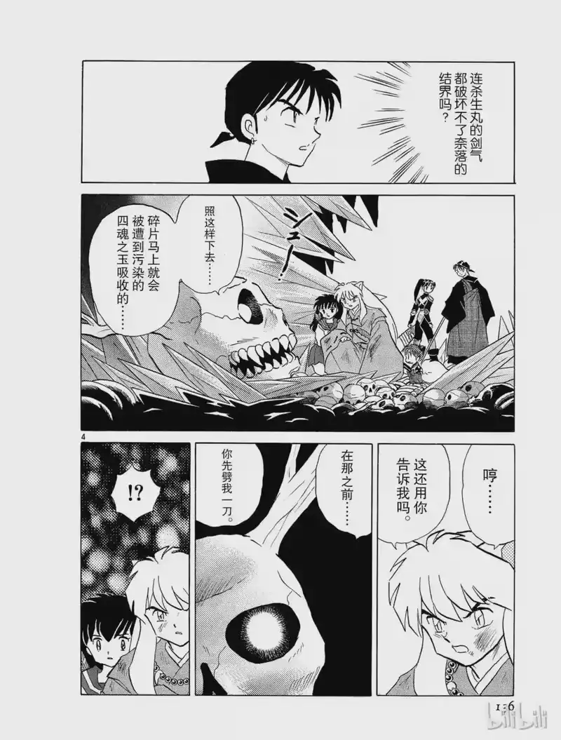 犬夜叉（WIDE版）_h 324 资格考验 第4页