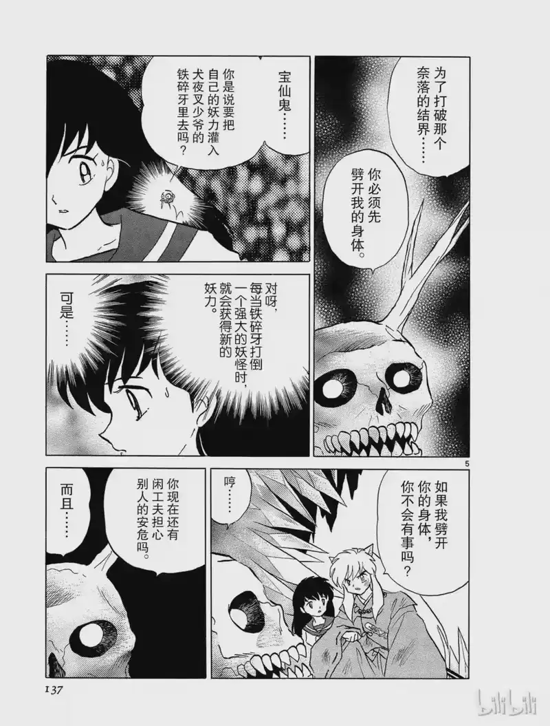 犬夜叉（WIDE版）_h 324 资格考验 第5页