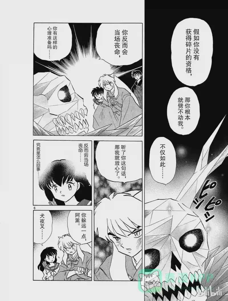 犬夜叉（WIDE版）_h 324 资格考验 第6页