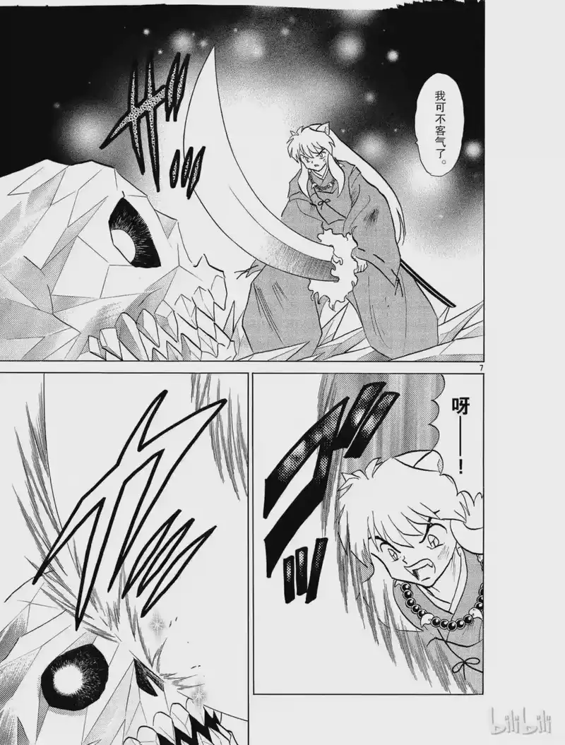 犬夜叉（WIDE版）_h 324 资格考验 第7页