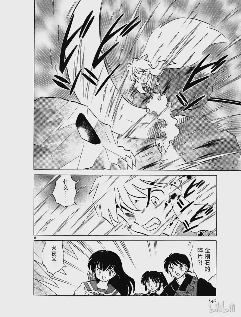 犬夜叉（WIDE版）_h 324 资格考验 第8页