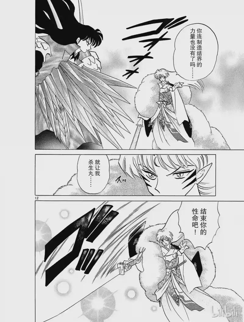 犬夜叉（WIDE版）_h 325 金刚枪破 第12页