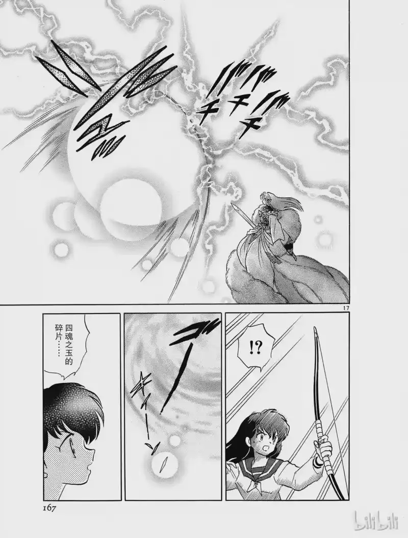 犬夜叉（WIDE版）_h 325 金刚枪破 第17页