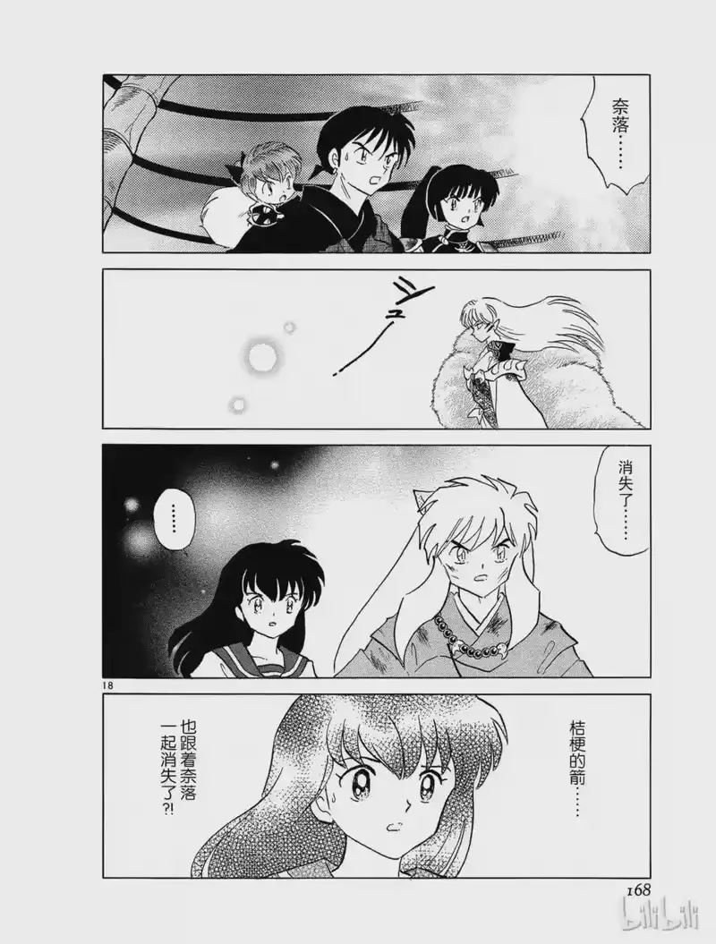 犬夜叉（WIDE版）_h 325 金刚枪破 第18页
