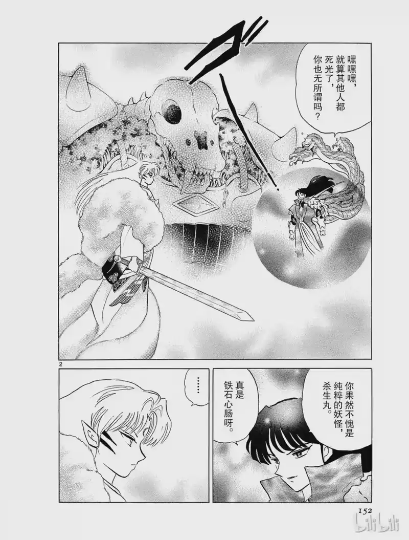 犬夜叉（WIDE版）_h 325 金刚枪破 第2页
