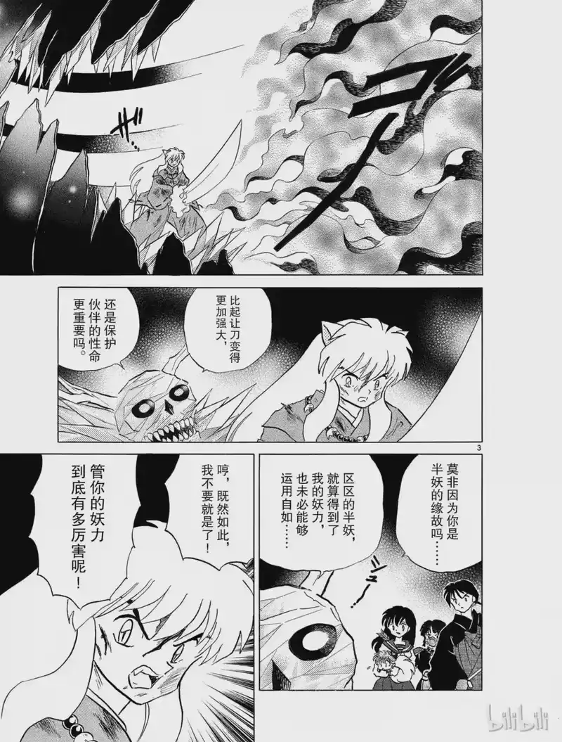 犬夜叉（WIDE版）_h 325 金刚枪破 第3页