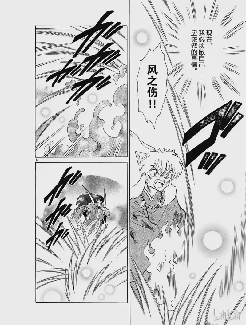 犬夜叉（WIDE版）_h 325 金刚枪破 第4页