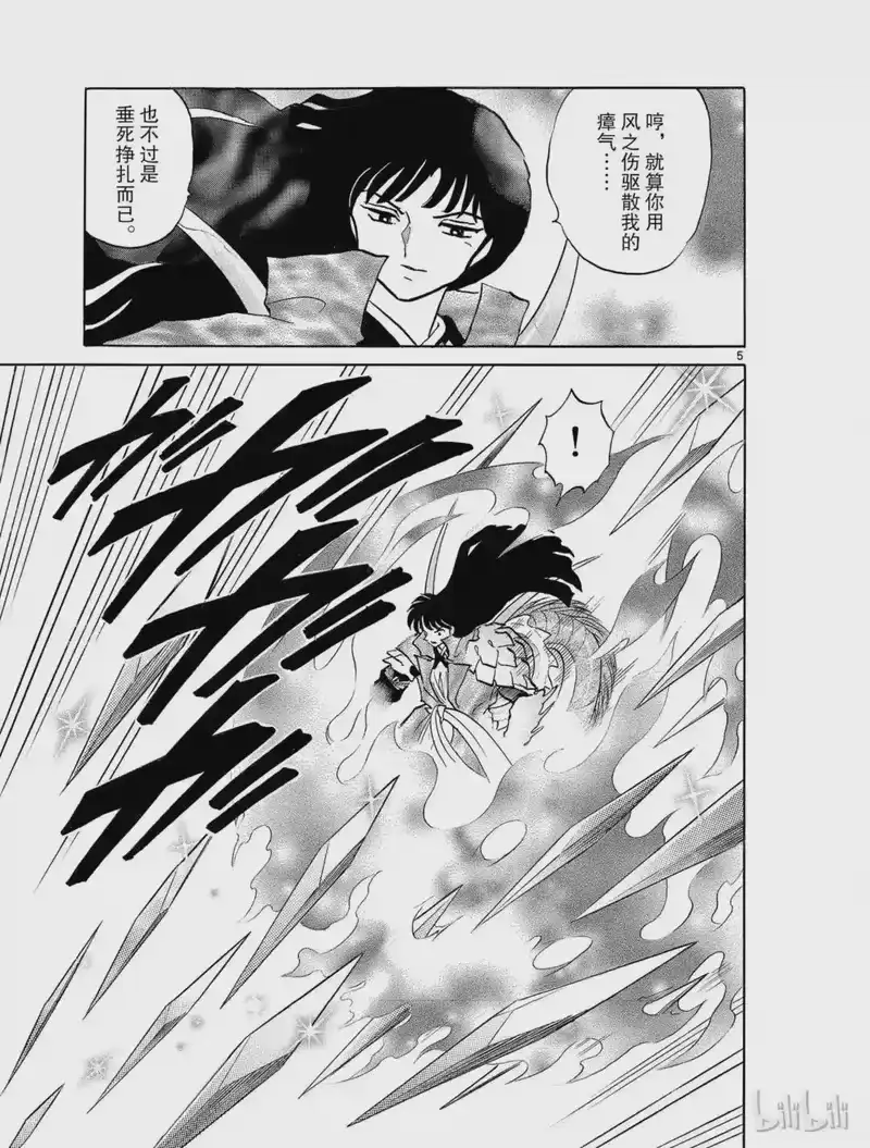 犬夜叉（WIDE版）_h 325 金刚枪破 第5页