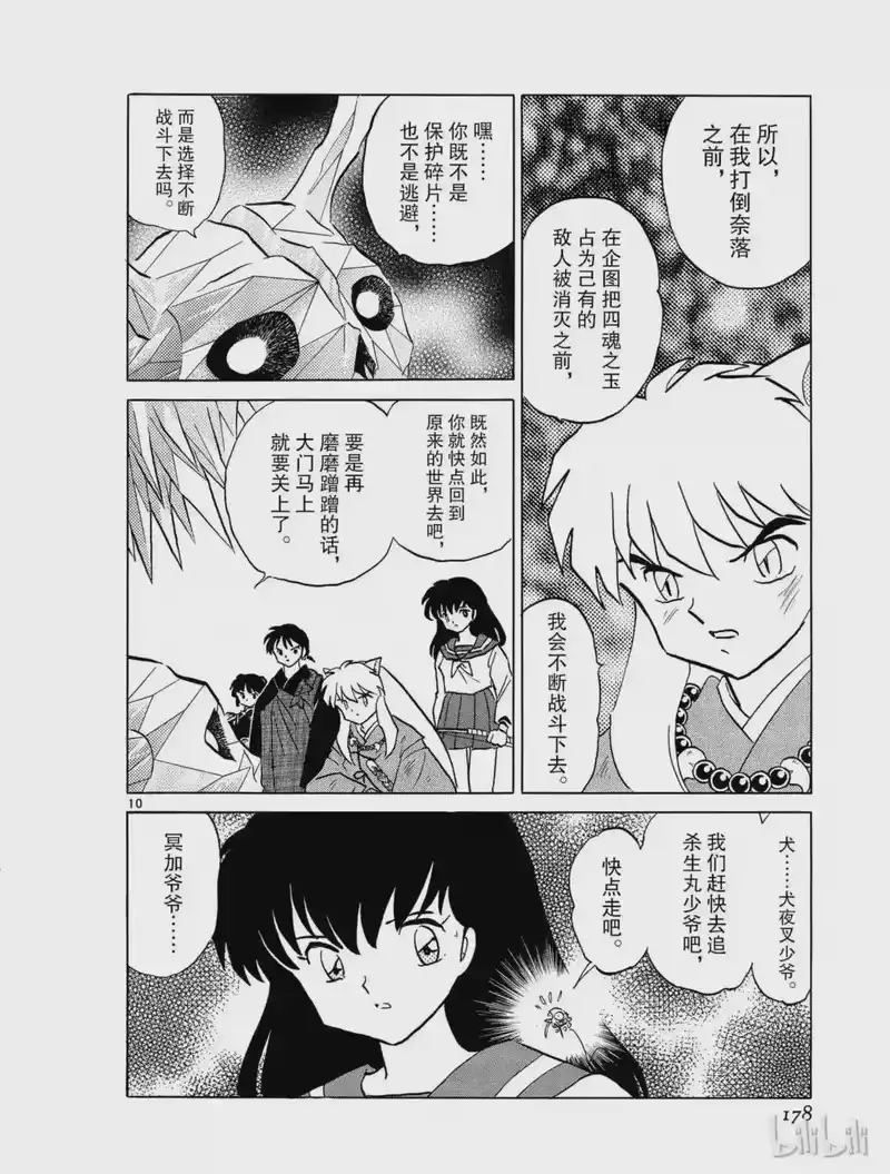 犬夜叉（WIDE版）_h 326 归来 第10页