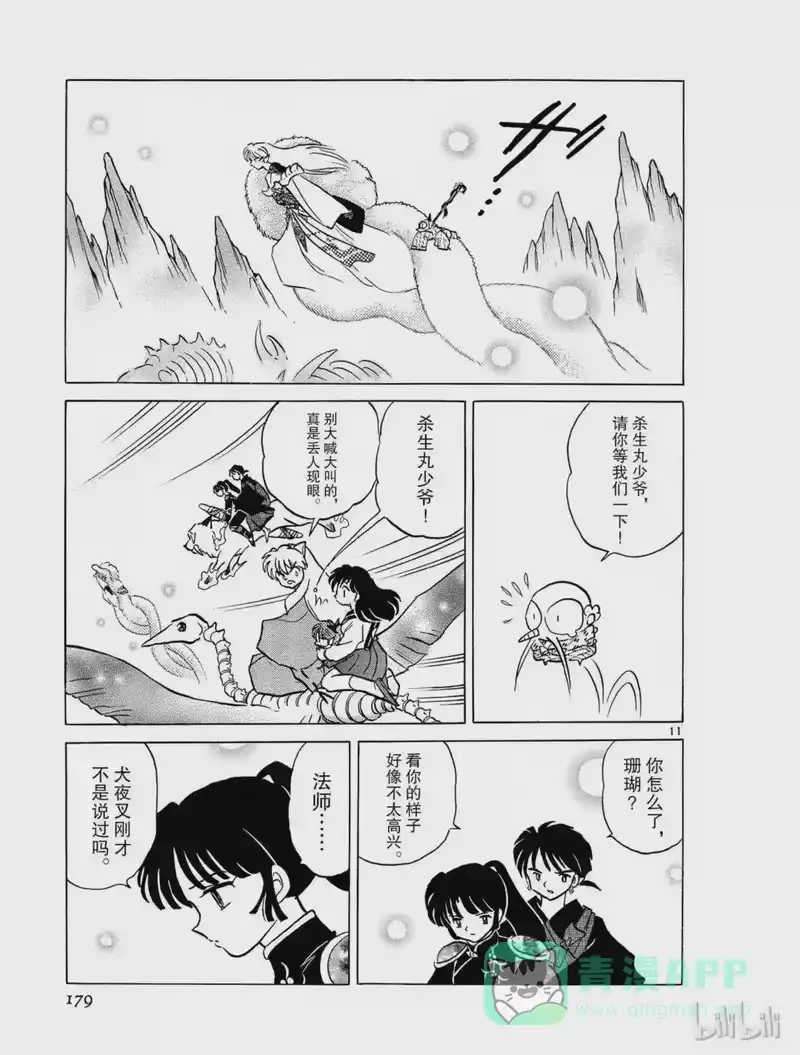 犬夜叉（WIDE版）_h 326 归来 第11页
