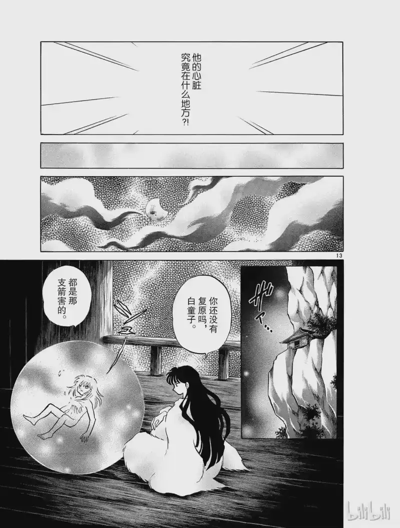 犬夜叉（WIDE版）_h 326 归来 第13页