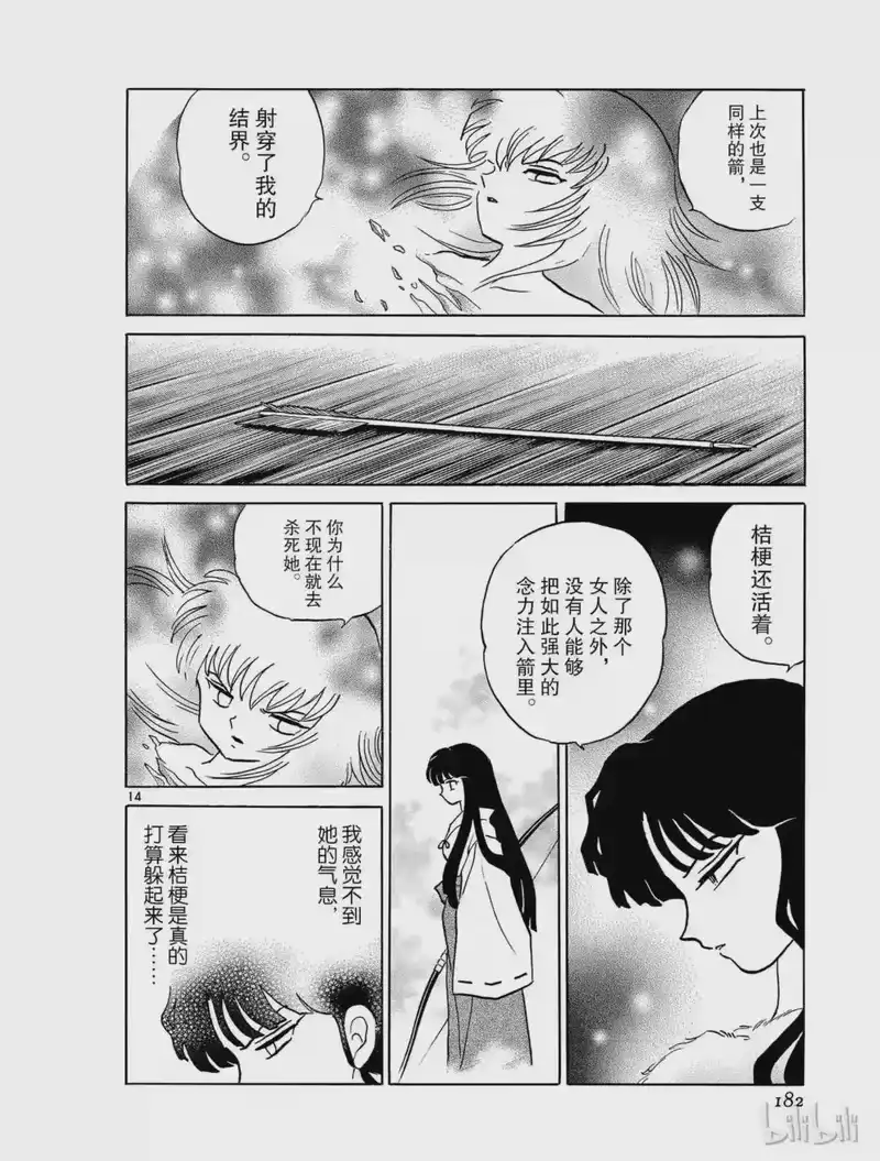 犬夜叉（WIDE版）_h 326 归来 第14页