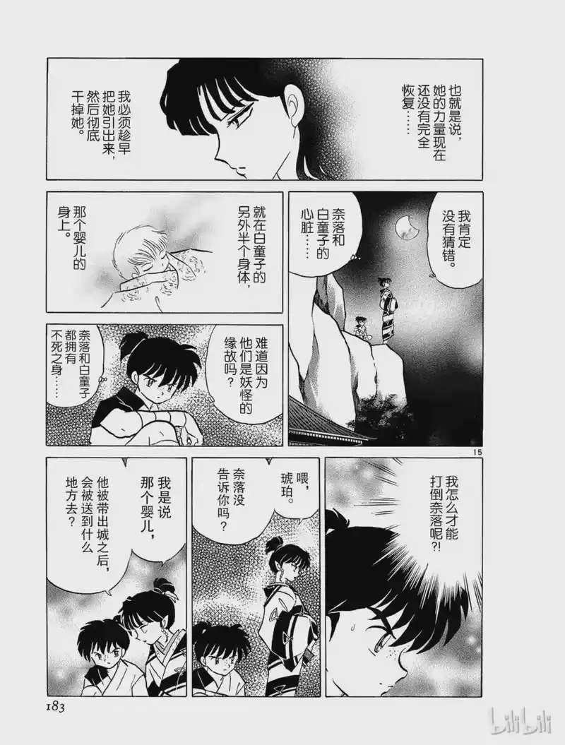 犬夜叉（WIDE版）_h 326 归来 第15页