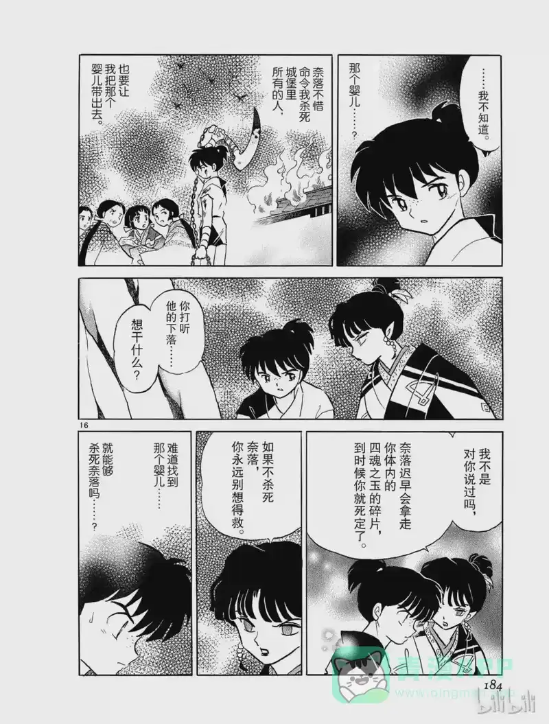 犬夜叉（WIDE版）_h 326 归来 第16页