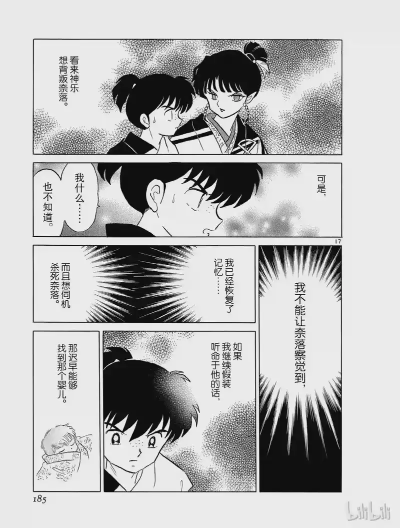 犬夜叉（WIDE版）_h 326 归来 第17页